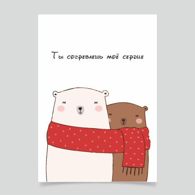 Открытка "Теплота", 10*15см  ( 5 штук.)