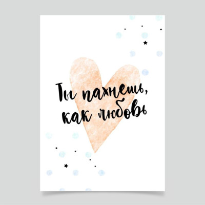 Открытка "Запах любви", 10*15см  ( 5 штук.)